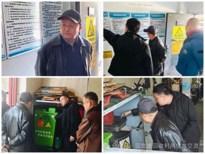 中华环保联合会危险废物回收利用专委会夏光主委带队到包头市考察调研